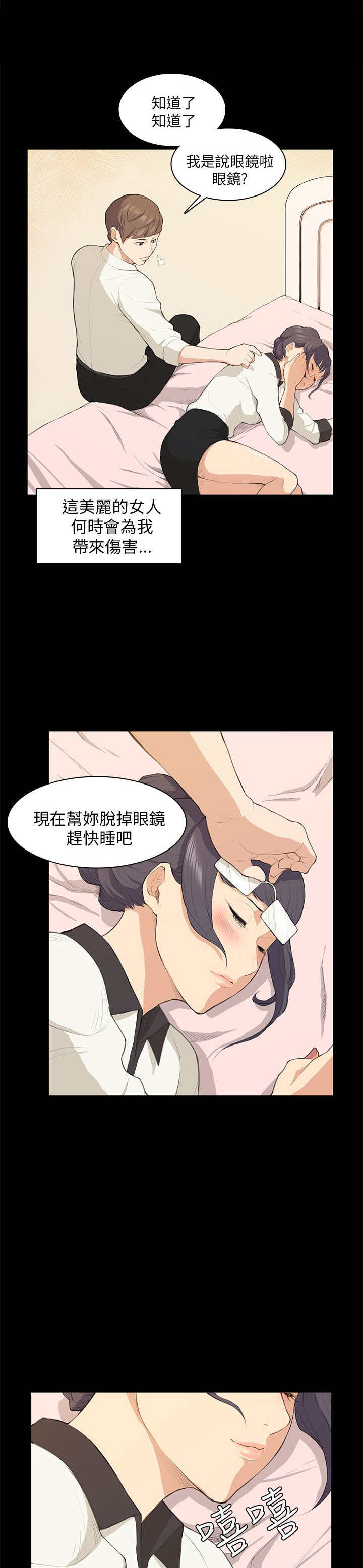 《操控者》漫画最新章节第16章：假醉免费下拉式在线观看章节第【10】张图片