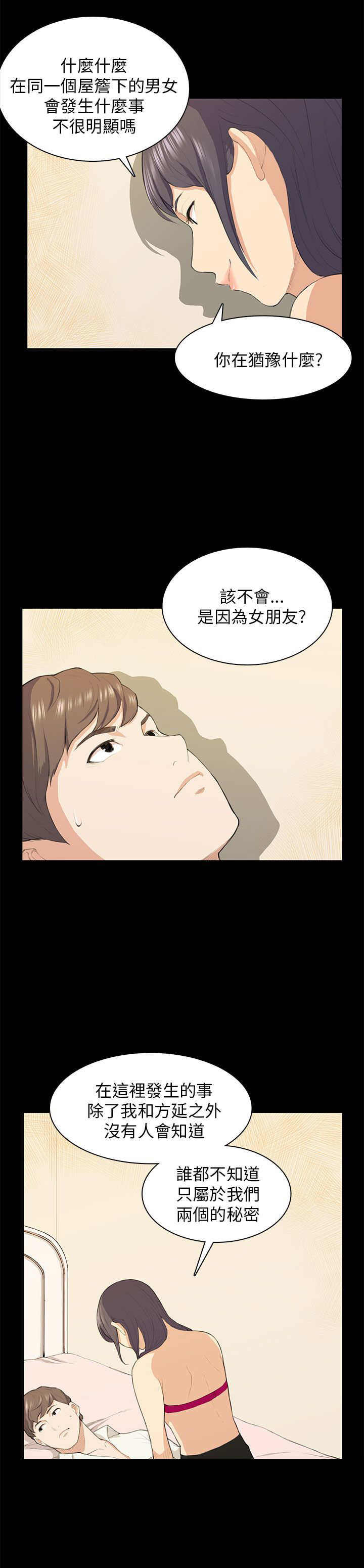 《操控者》漫画最新章节第16章：假醉免费下拉式在线观看章节第【5】张图片