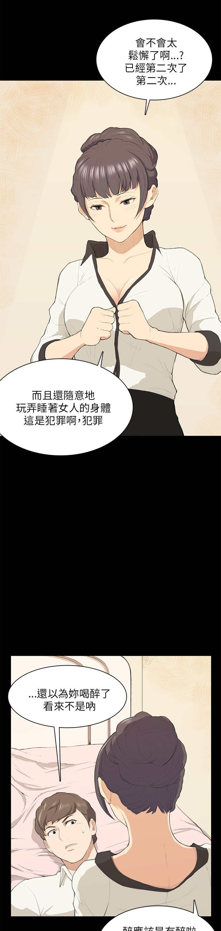 《操控者》漫画最新章节第16章：假醉免费下拉式在线观看章节第【7】张图片