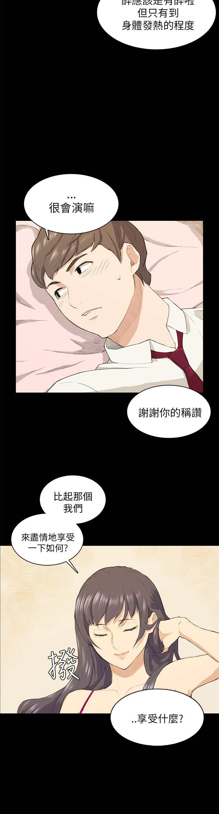 《操控者》漫画最新章节第16章：假醉免费下拉式在线观看章节第【6】张图片