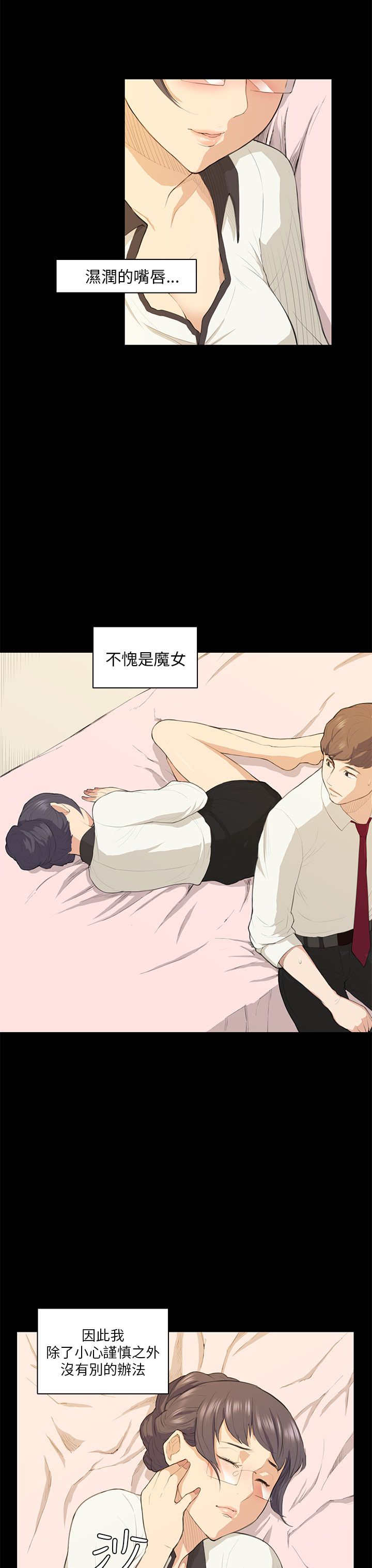 《操控者》漫画最新章节第16章：假醉免费下拉式在线观看章节第【12】张图片