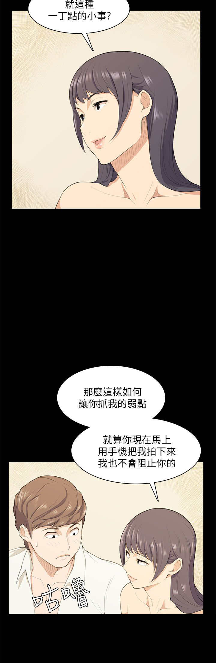 《操控者》漫画最新章节第17章：唇印免费下拉式在线观看章节第【17】张图片