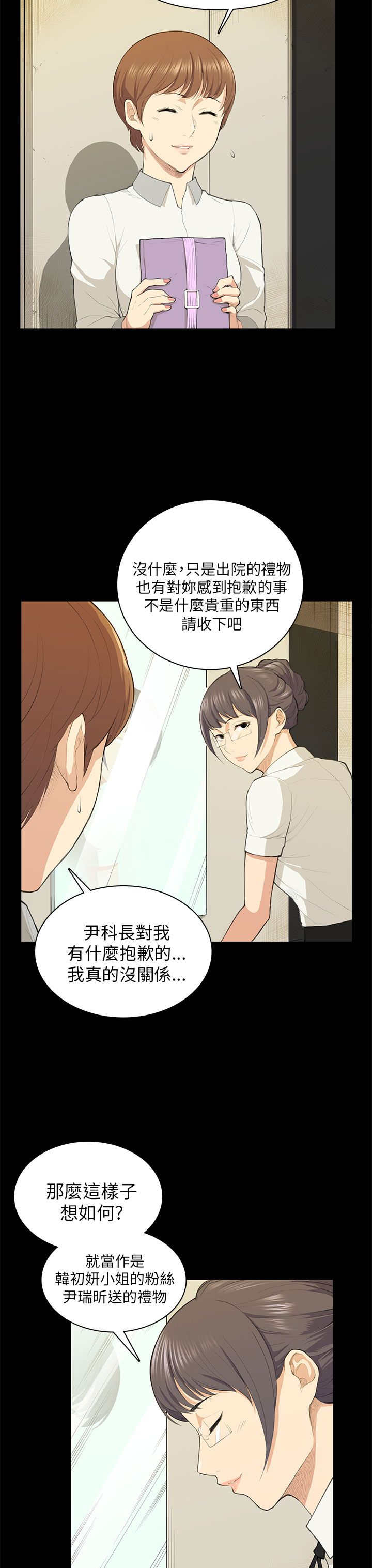 《操控者》漫画最新章节第18章：礼物免费下拉式在线观看章节第【9】张图片