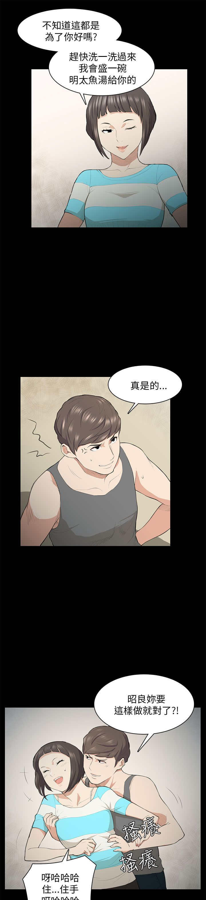 《操控者》漫画最新章节第18章：礼物免费下拉式在线观看章节第【22】张图片