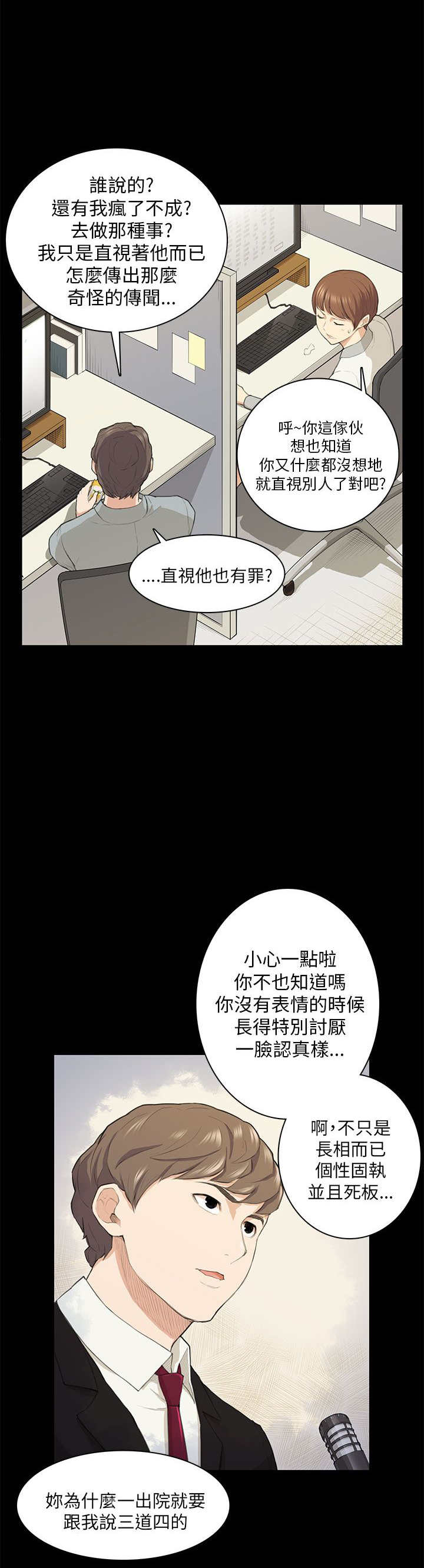 《操控者》漫画最新章节第18章：礼物免费下拉式在线观看章节第【14】张图片