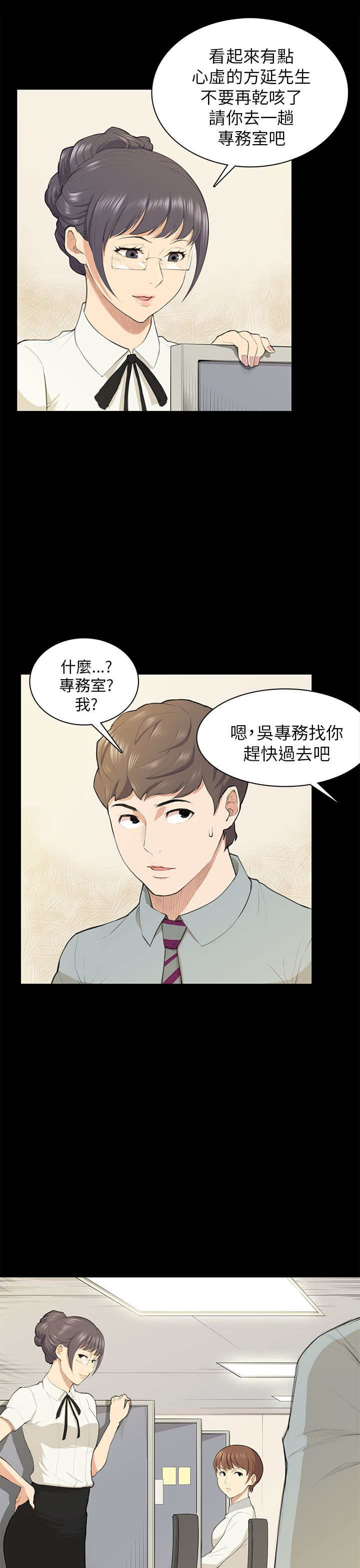 《操控者》漫画最新章节第18章：礼物免费下拉式在线观看章节第【12】张图片