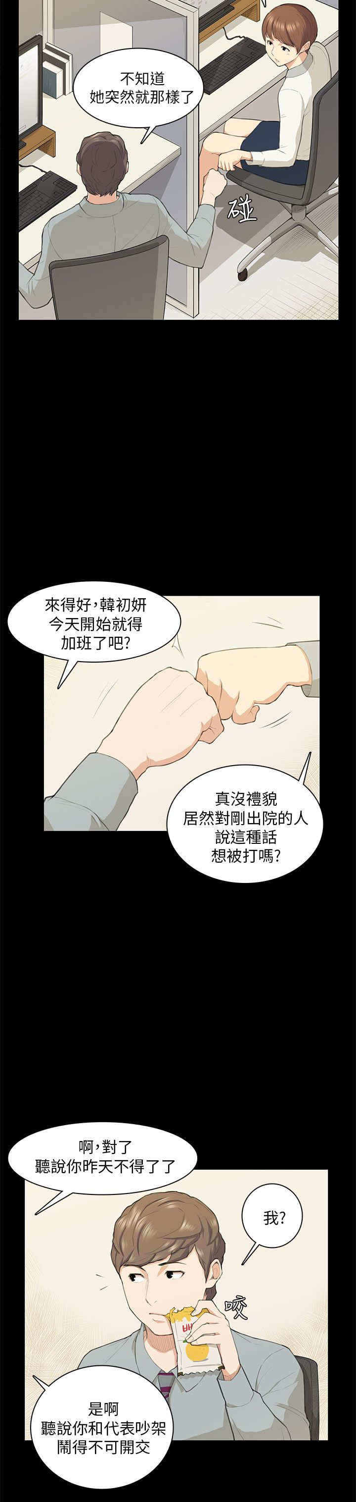 《操控者》漫画最新章节第18章：礼物免费下拉式在线观看章节第【15】张图片