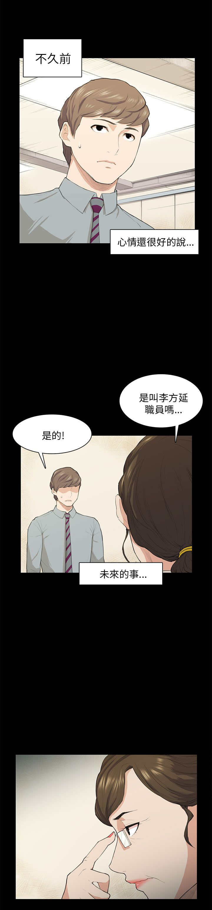 《操控者》漫画最新章节第18章：礼物免费下拉式在线观看章节第【2】张图片