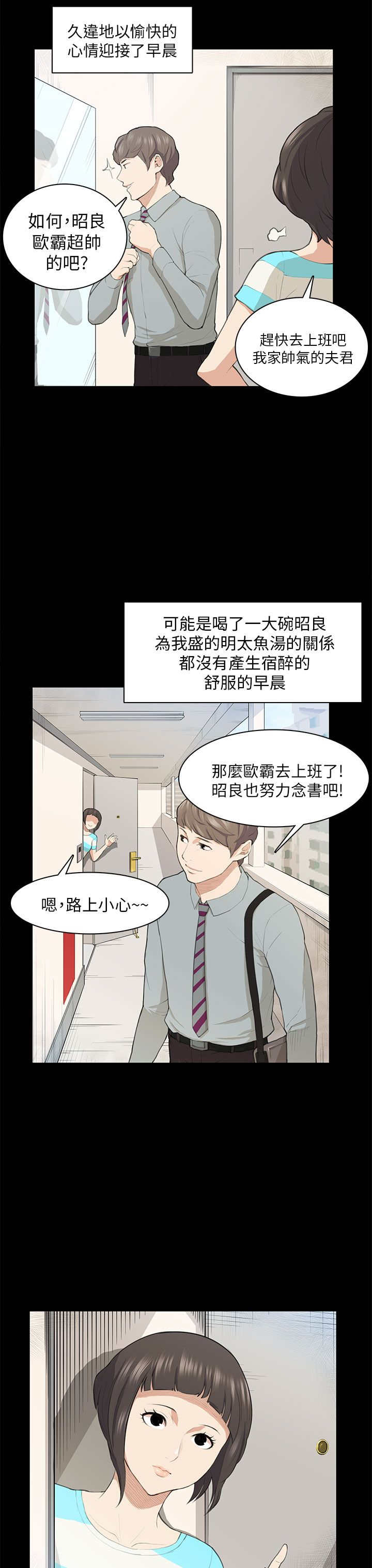 《操控者》漫画最新章节第18章：礼物免费下拉式在线观看章节第【20】张图片