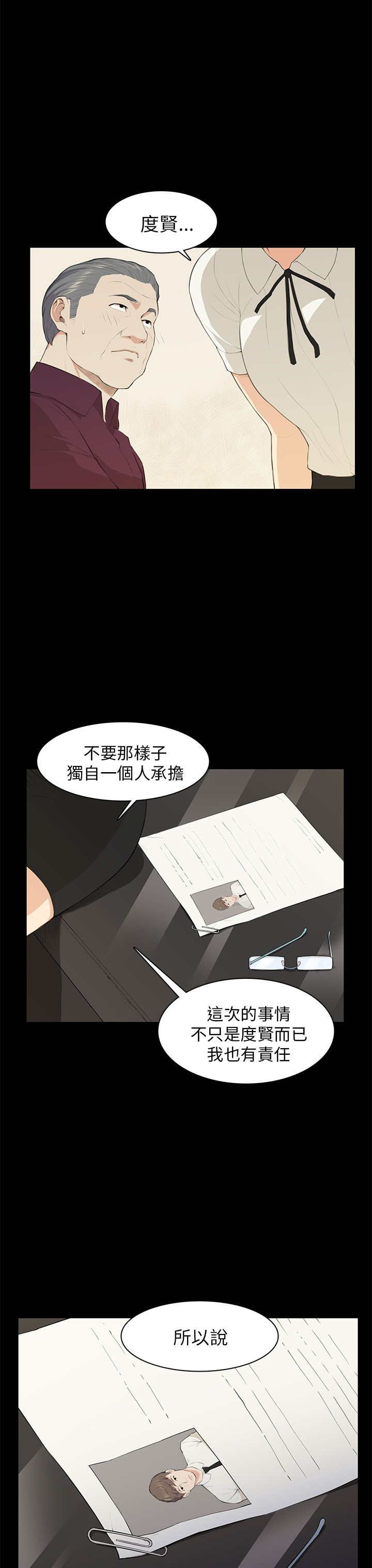 《操控者》漫画最新章节第19章：训话免费下拉式在线观看章节第【6】张图片