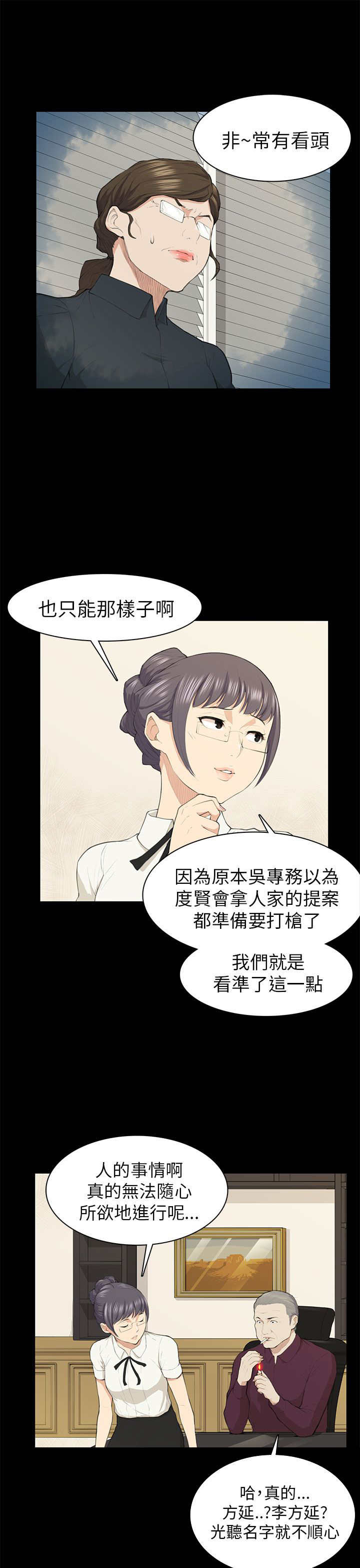 《操控者》漫画最新章节第19章：训话免费下拉式在线观看章节第【9】张图片