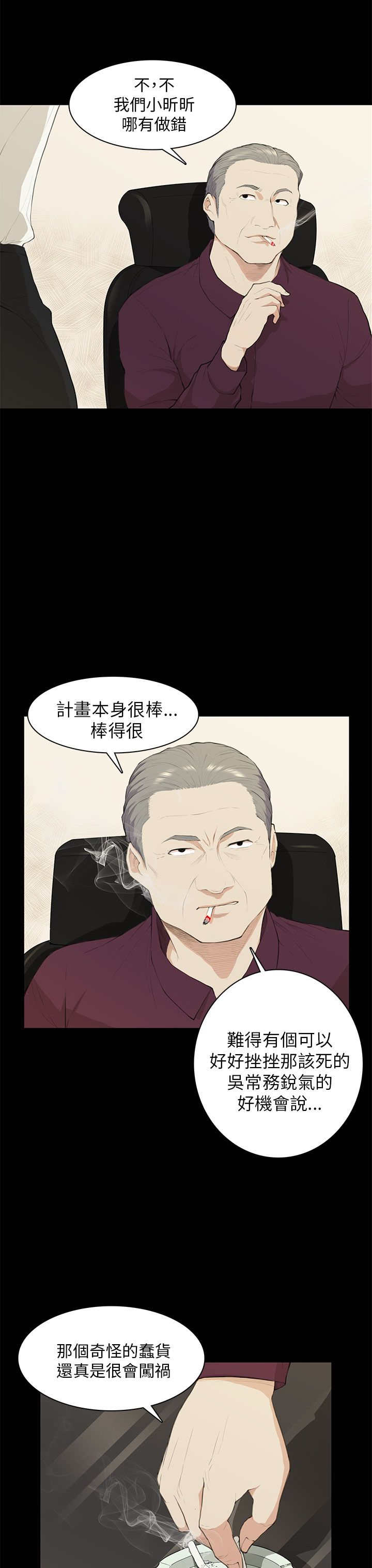 《操控者》漫画最新章节第19章：训话免费下拉式在线观看章节第【12】张图片