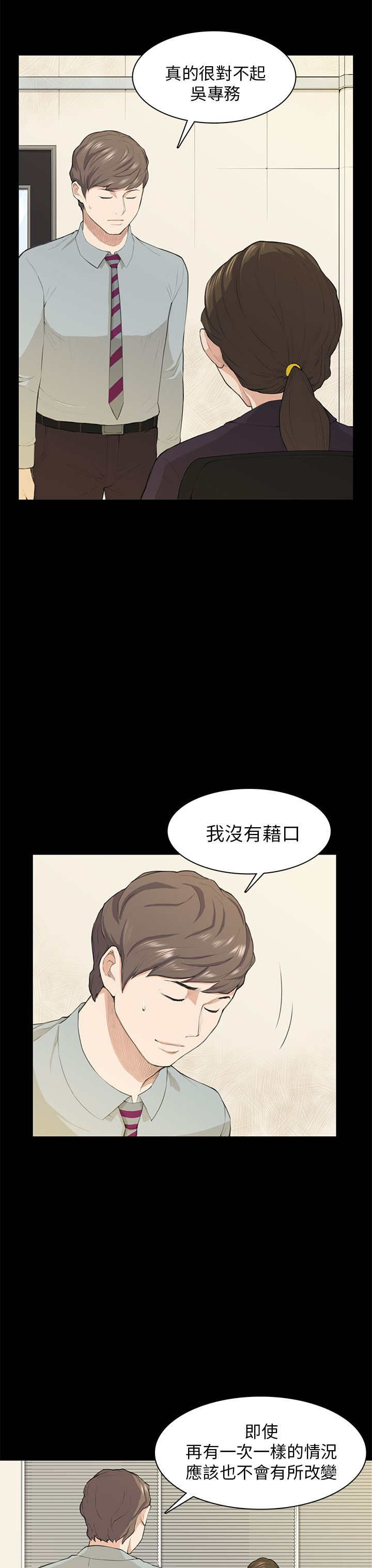 《操控者》漫画最新章节第19章：训话免费下拉式在线观看章节第【17】张图片