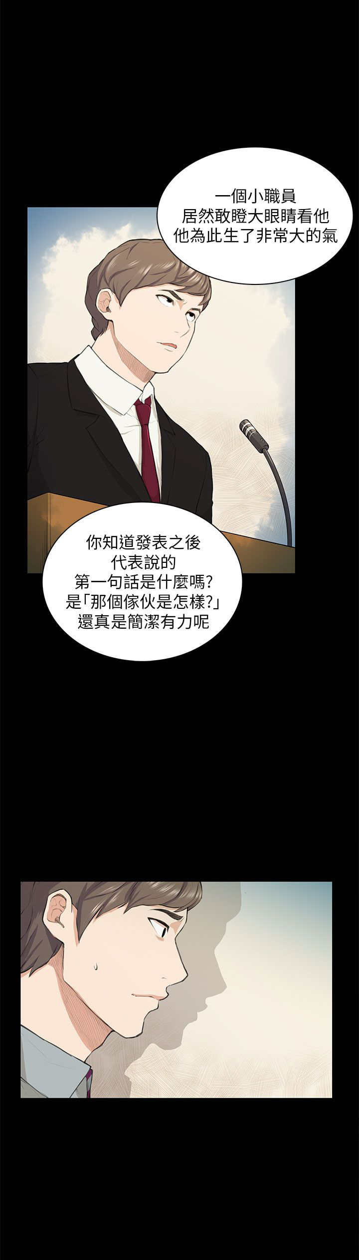 《操控者》漫画最新章节第19章：训话免费下拉式在线观看章节第【20】张图片