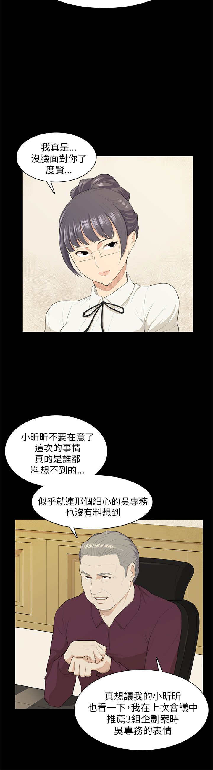 《操控者》漫画最新章节第19章：训话免费下拉式在线观看章节第【10】张图片