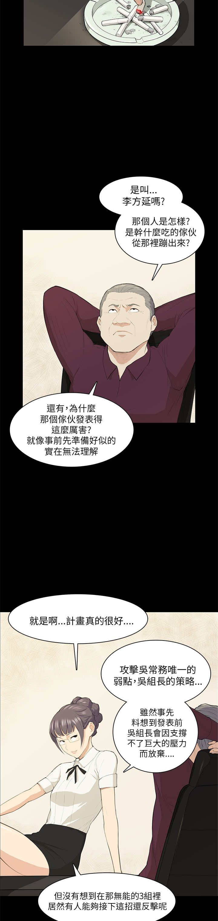 《操控者》漫画最新章节第19章：训话免费下拉式在线观看章节第【11】张图片