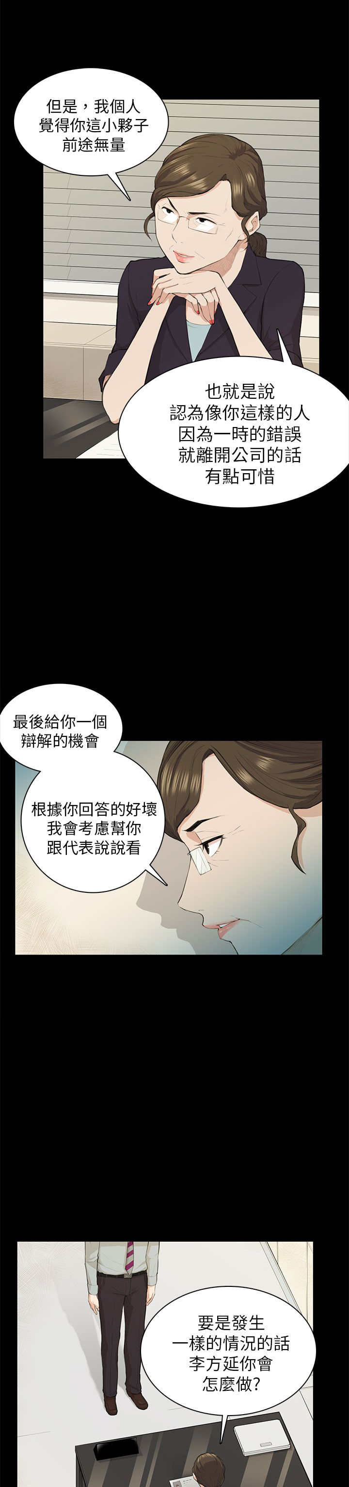 《操控者》漫画最新章节第19章：训话免费下拉式在线观看章节第【19】张图片