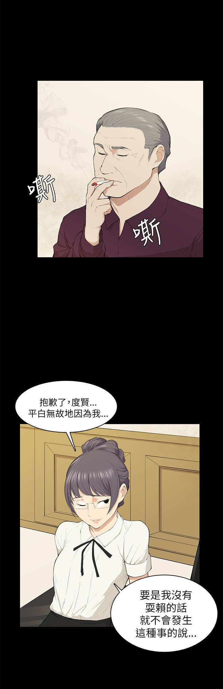 《操控者》漫画最新章节第19章：训话免费下拉式在线观看章节第【13】张图片