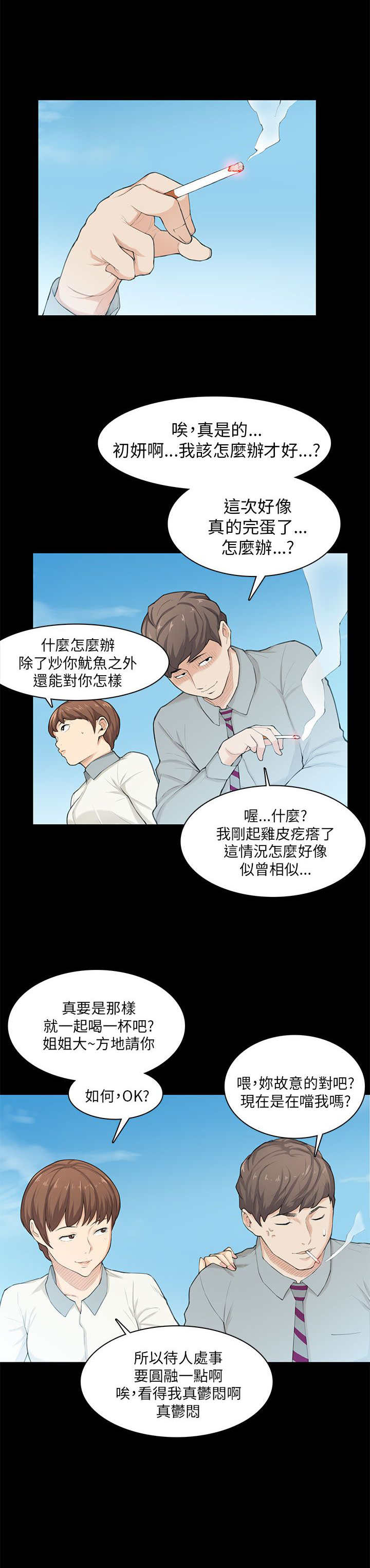 《操控者》漫画最新章节第20章：变美免费下拉式在线观看章节第【15】张图片