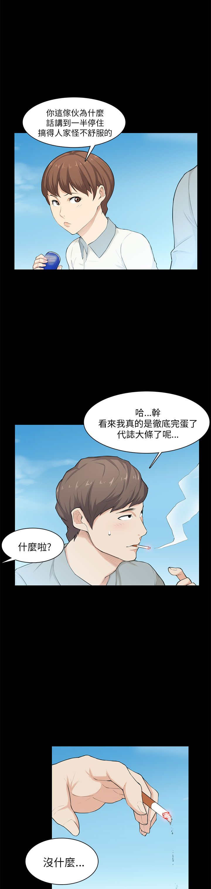 《操控者》漫画最新章节第20章：变美免费下拉式在线观看章节第【12】张图片