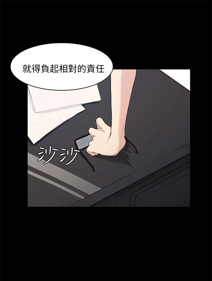 《操控者》漫画最新章节第21章：比赛免费下拉式在线观看章节第【15】张图片