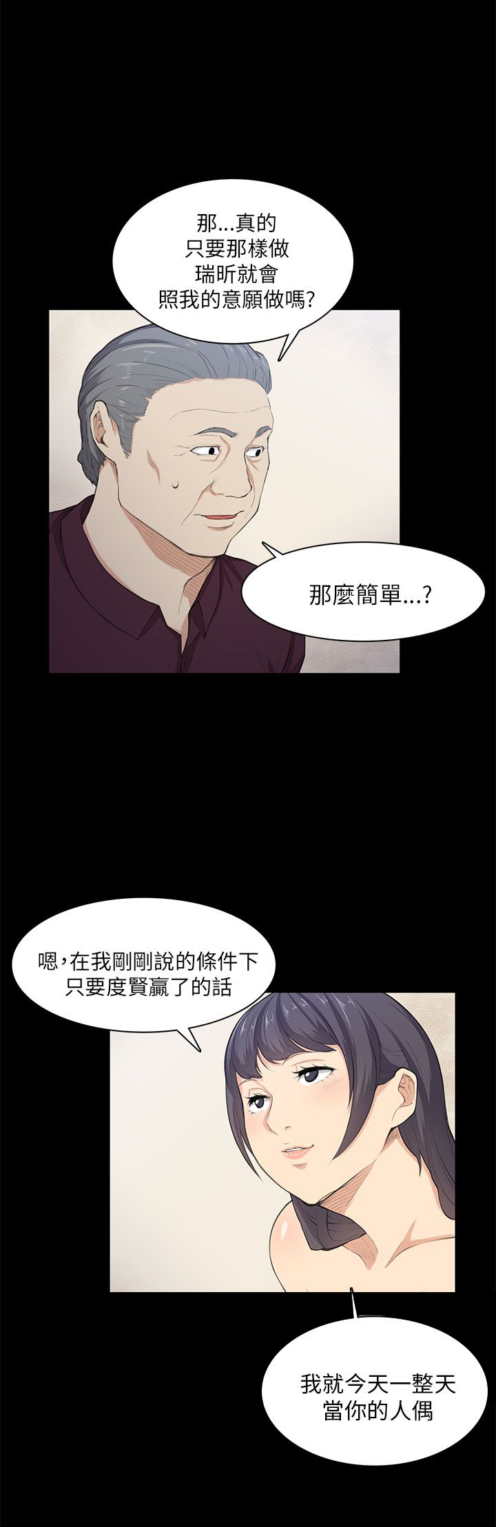 《操控者》漫画最新章节第21章：比赛免费下拉式在线观看章节第【9】张图片