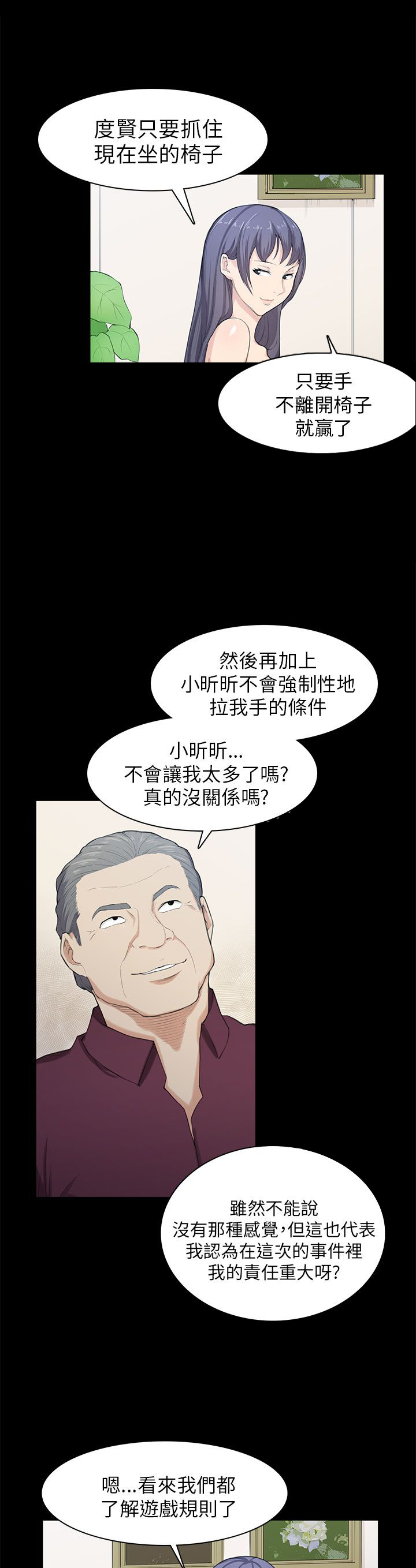 《操控者》漫画最新章节第21章：比赛免费下拉式在线观看章节第【5】张图片