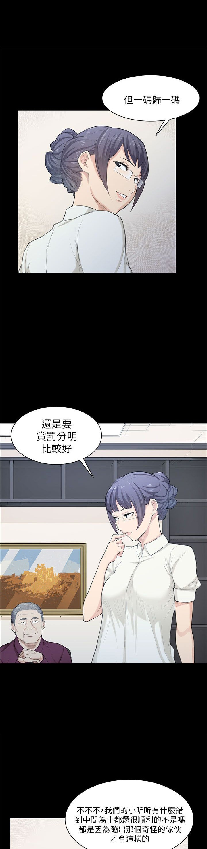 《操控者》漫画最新章节第21章：比赛免费下拉式在线观看章节第【20】张图片