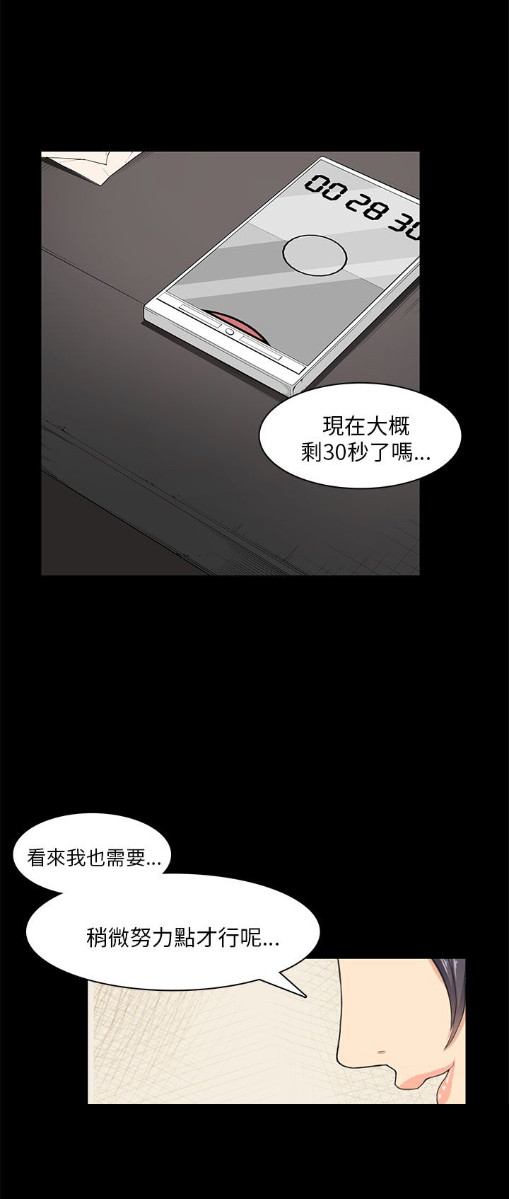 《操控者》漫画最新章节第23章：升职！？免费下拉式在线观看章节第【10】张图片