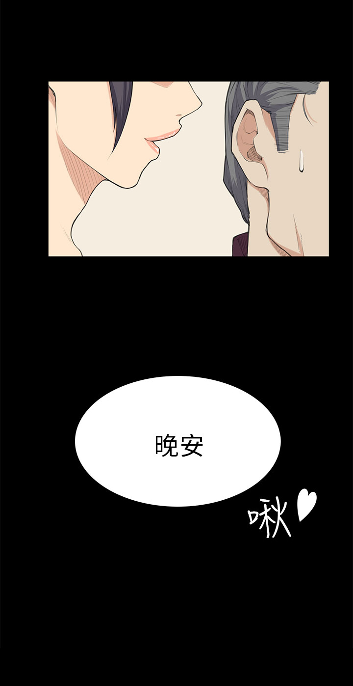 《操控者》漫画最新章节第23章：升职！？免费下拉式在线观看章节第【4】张图片