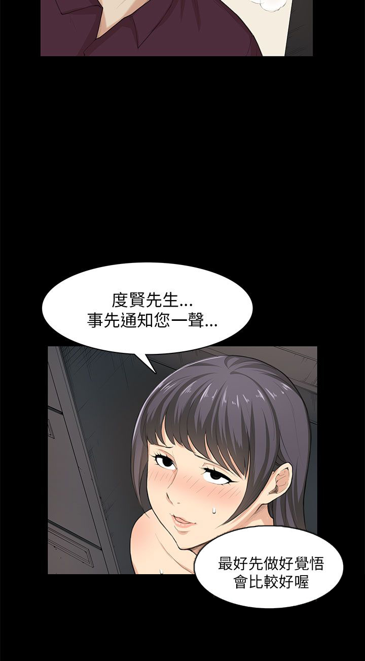 《操控者》漫画最新章节第23章：升职！？免费下拉式在线观看章节第【14】张图片