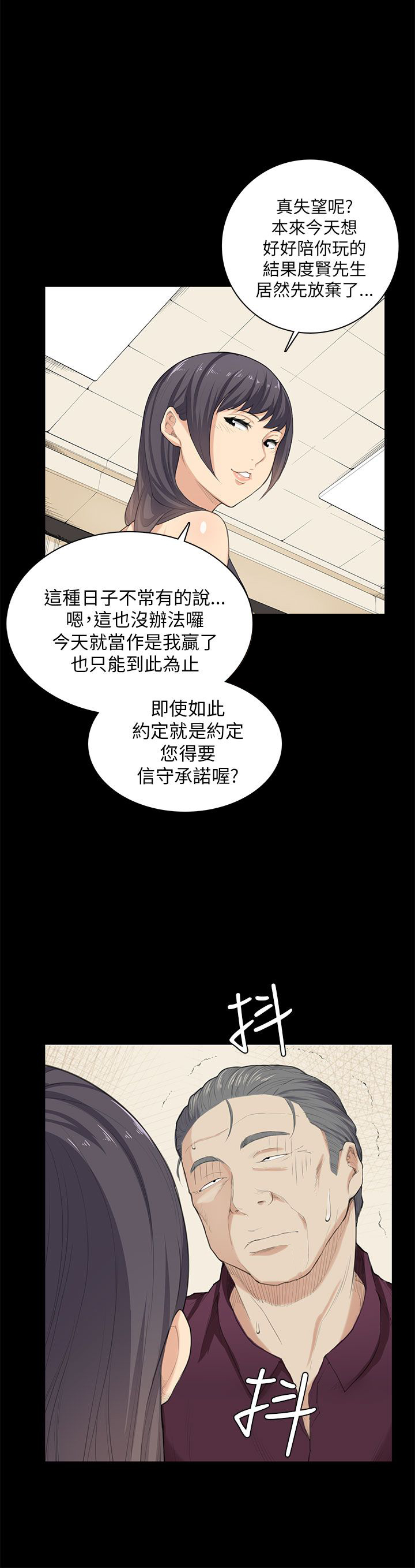 《操控者》漫画最新章节第23章：升职！？免费下拉式在线观看章节第【5】张图片