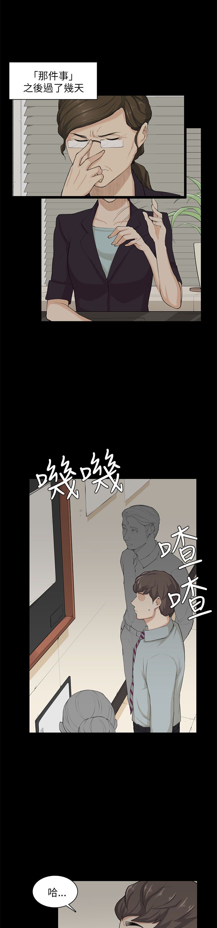 《操控者》漫画最新章节第23章：升职！？免费下拉式在线观看章节第【3】张图片