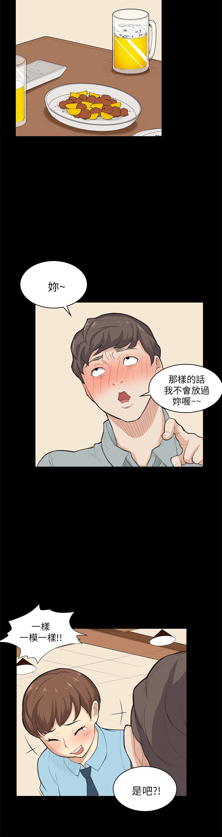 《操控者》漫画最新章节第25章：危险免费下拉式在线观看章节第【11】张图片