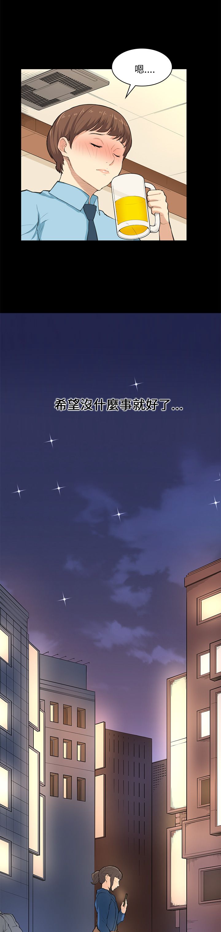 《操控者》漫画最新章节第25章：危险免费下拉式在线观看章节第【17】张图片