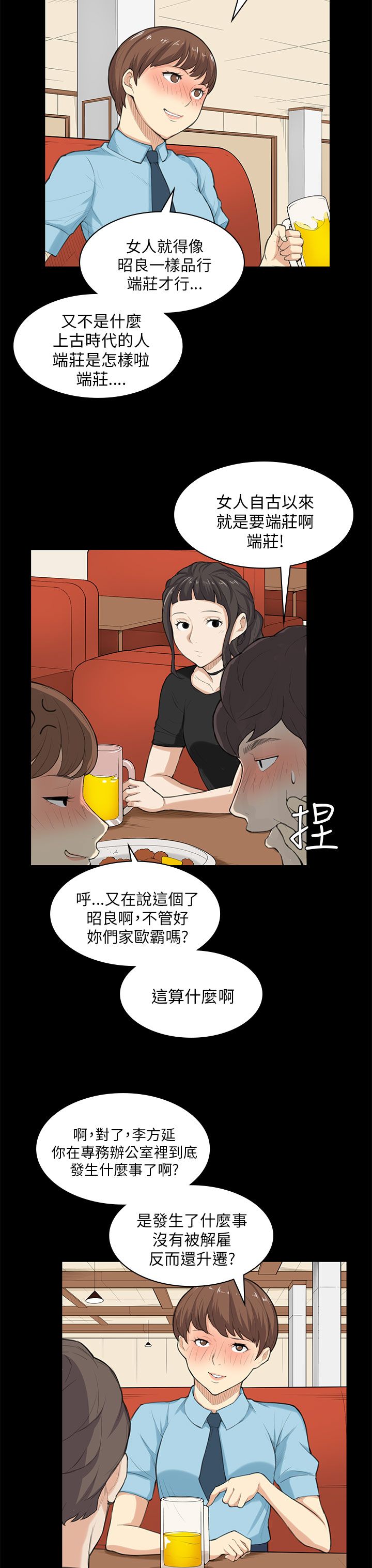 《操控者》漫画最新章节第25章：危险免费下拉式在线观看章节第【22】张图片