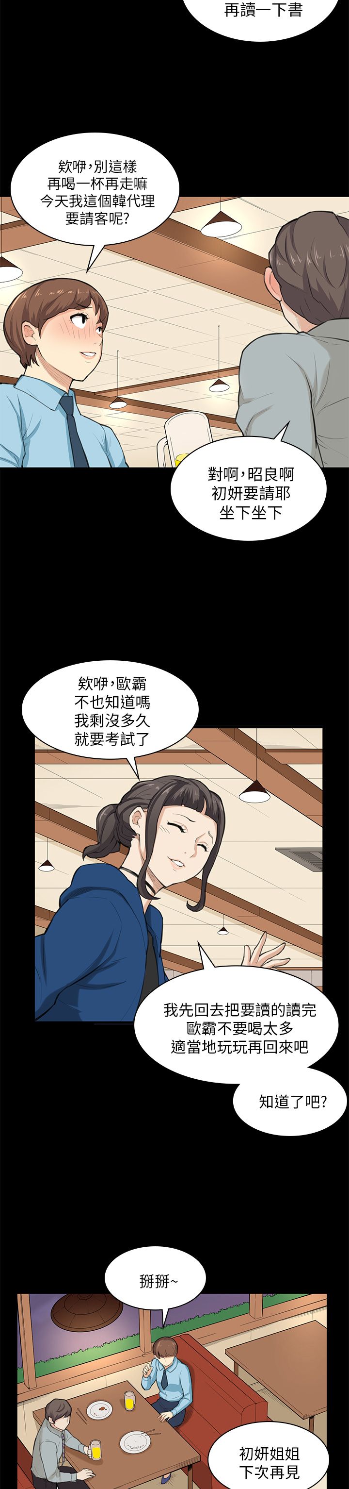 《操控者》漫画最新章节第25章：危险免费下拉式在线观看章节第【19】张图片