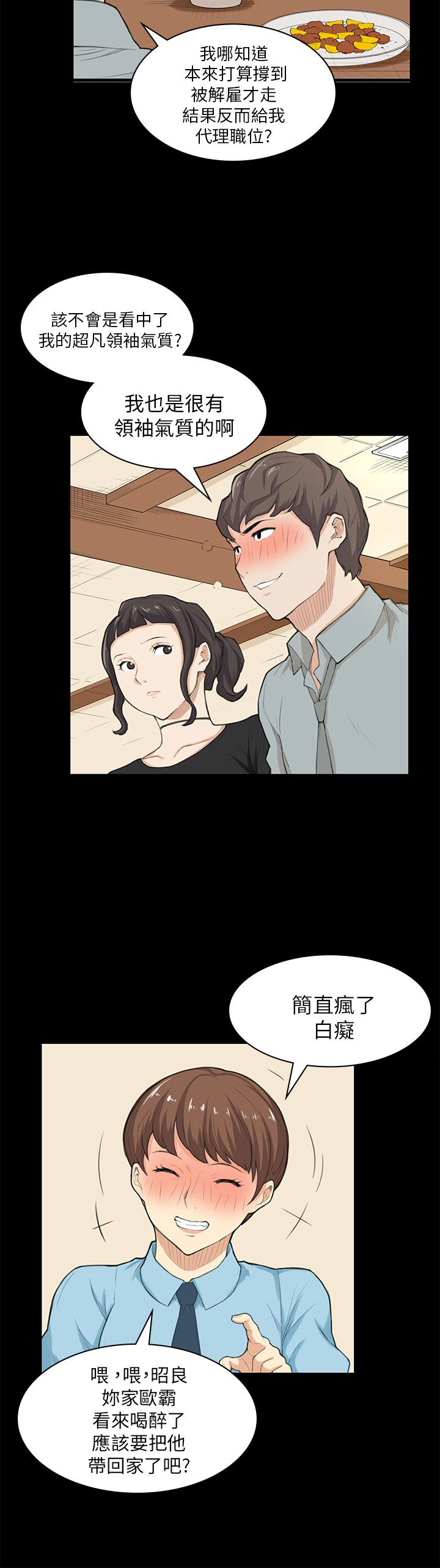 《操控者》漫画最新章节第25章：危险免费下拉式在线观看章节第【21】张图片