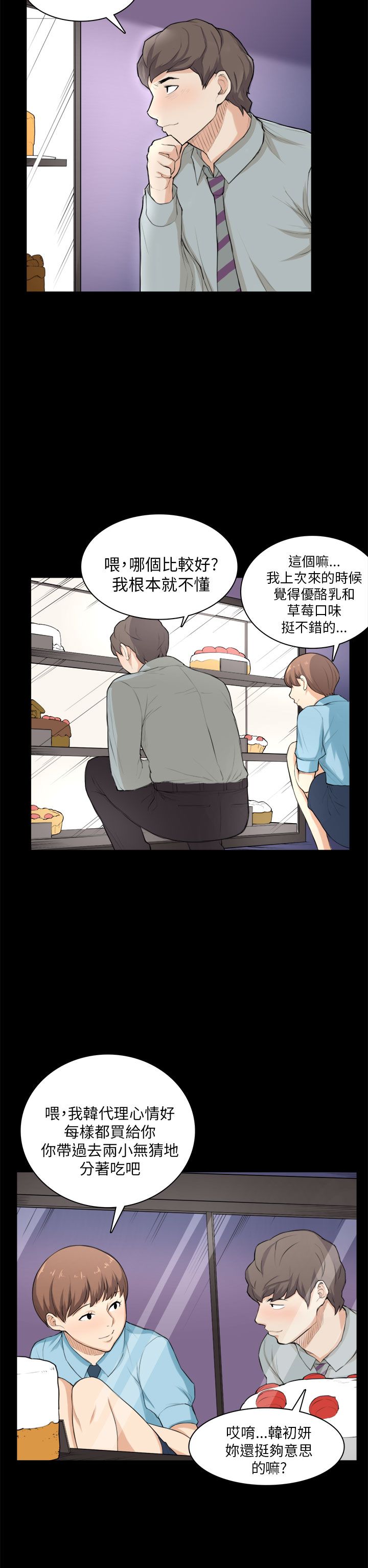 《操控者》漫画最新章节第26章：买蛋糕免费下拉式在线观看章节第【6】张图片