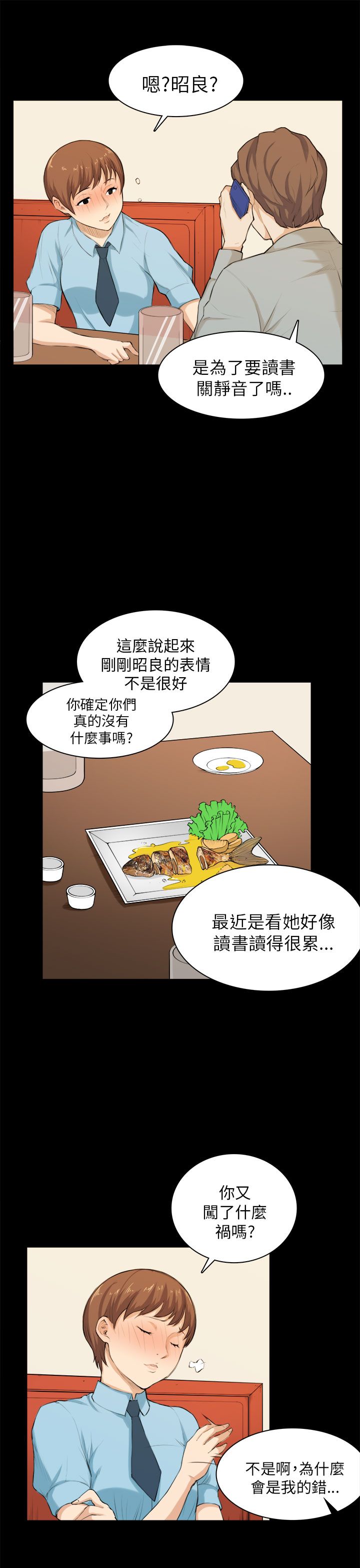 《操控者》漫画最新章节第26章：买蛋糕免费下拉式在线观看章节第【12】张图片