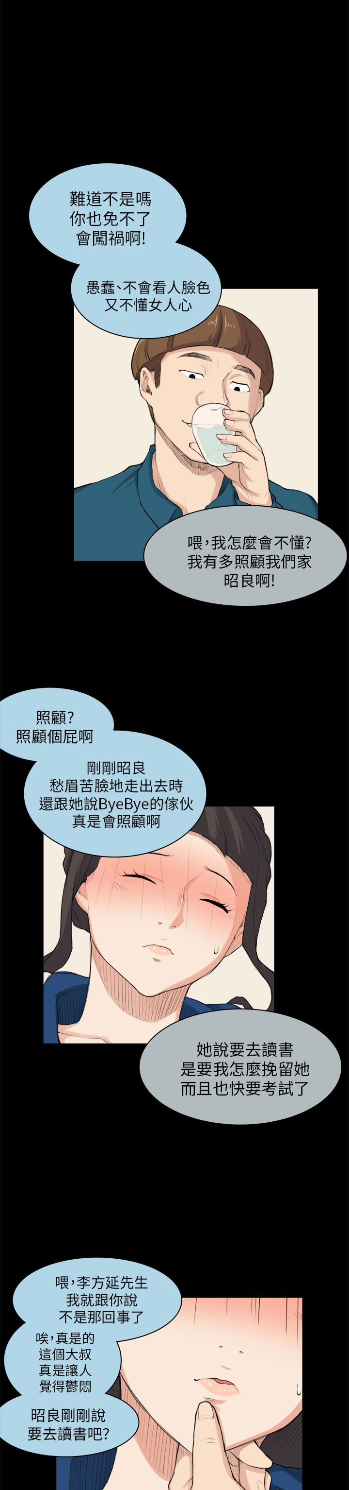 《操控者》漫画最新章节第26章：买蛋糕免费下拉式在线观看章节第【11】张图片