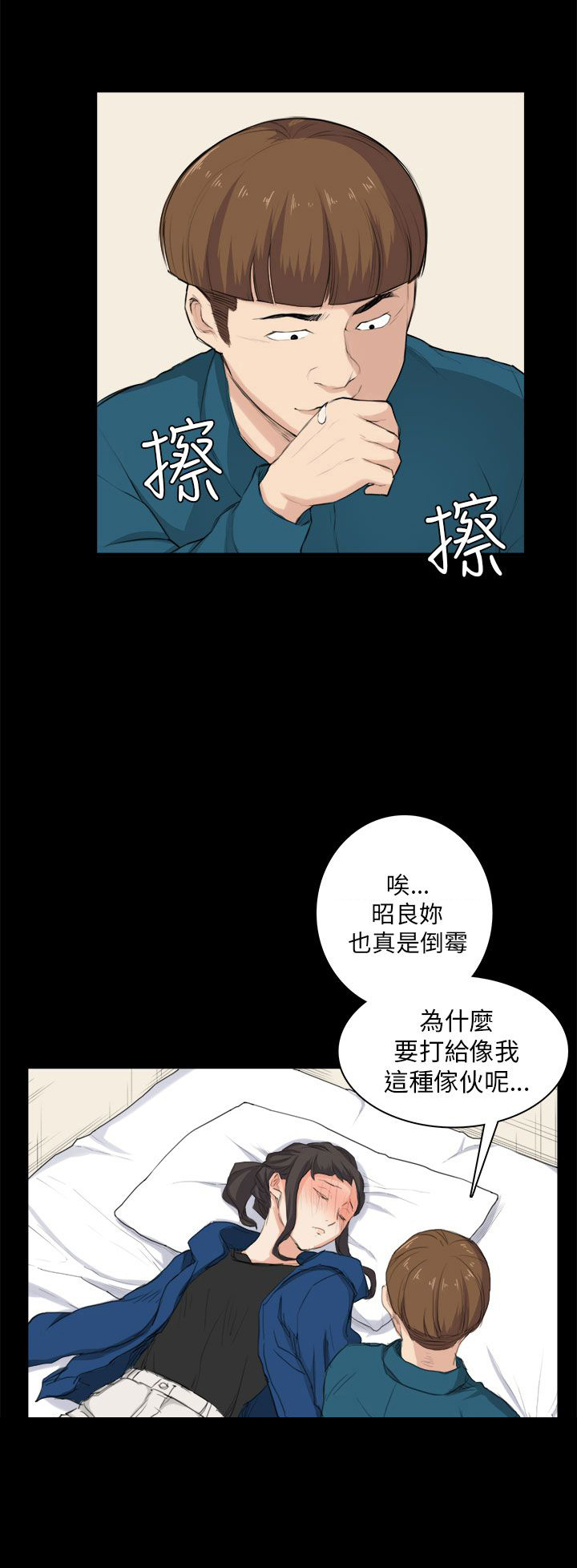 《操控者》漫画最新章节第26章：买蛋糕免费下拉式在线观看章节第【8】张图片