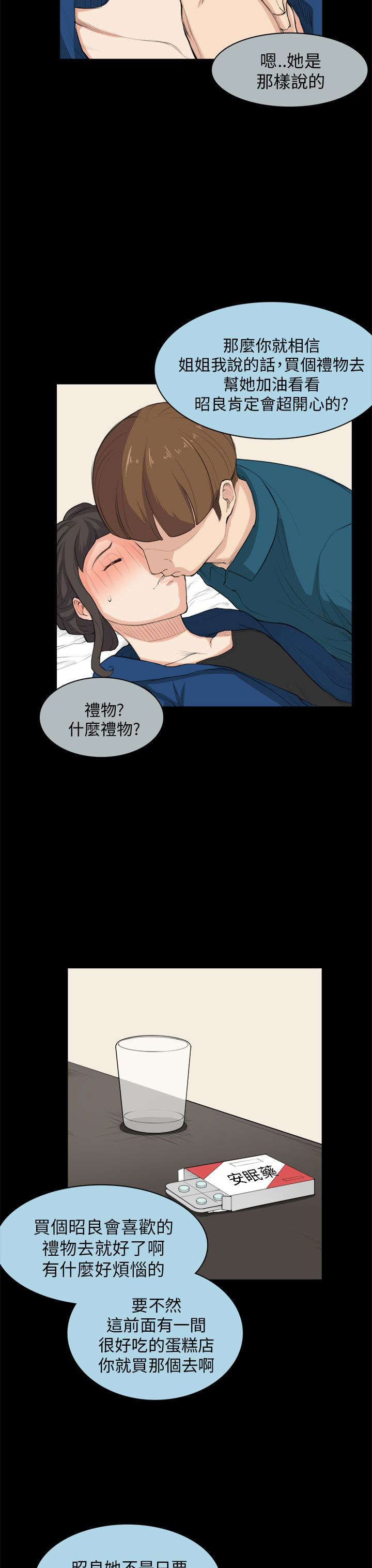 《操控者》漫画最新章节第26章：买蛋糕免费下拉式在线观看章节第【10】张图片