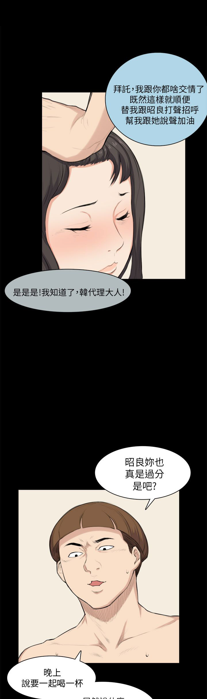 《操控者》漫画最新章节第26章：买蛋糕免费下拉式在线观看章节第【5】张图片