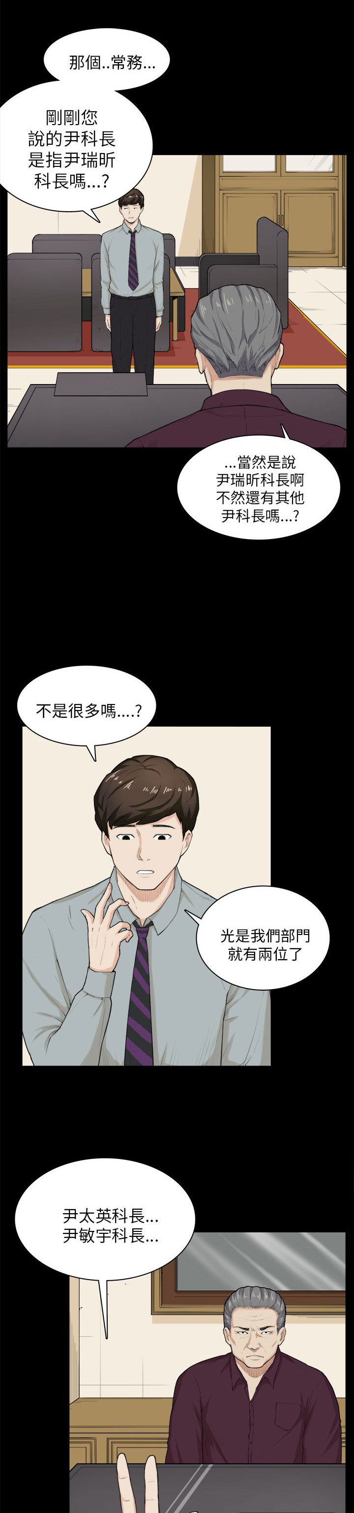 《操控者》漫画最新章节第28章：电话免费下拉式在线观看章节第【14】张图片