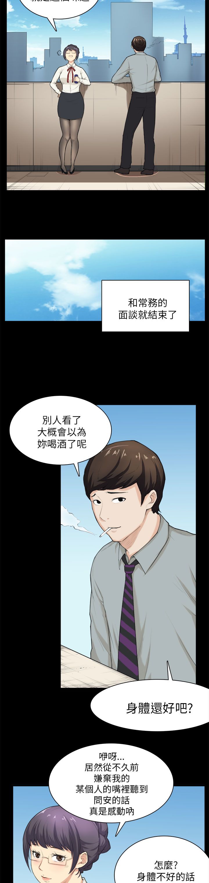 《操控者》漫画最新章节第28章：电话免费下拉式在线观看章节第【11】张图片