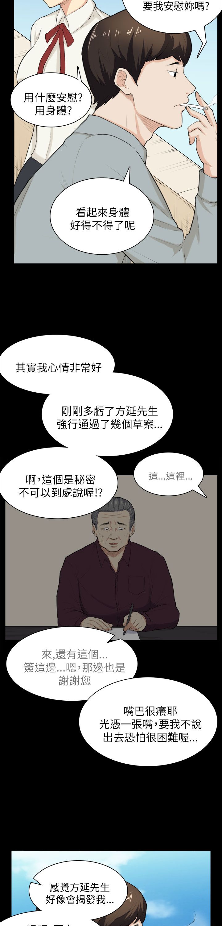 《操控者》漫画最新章节第28章：电话免费下拉式在线观看章节第【10】张图片