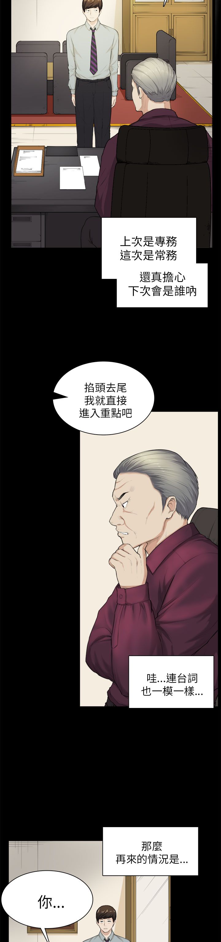 《操控者》漫画最新章节第28章：电话免费下拉式在线观看章节第【20】张图片