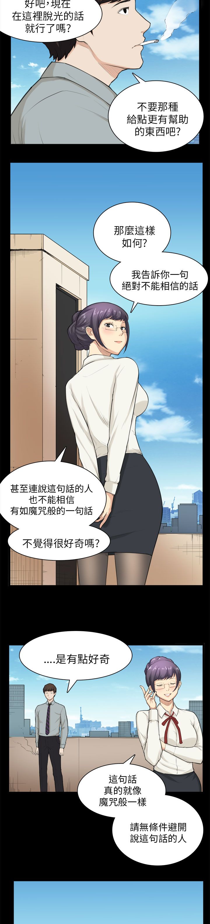 《操控者》漫画最新章节第28章：电话免费下拉式在线观看章节第【9】张图片