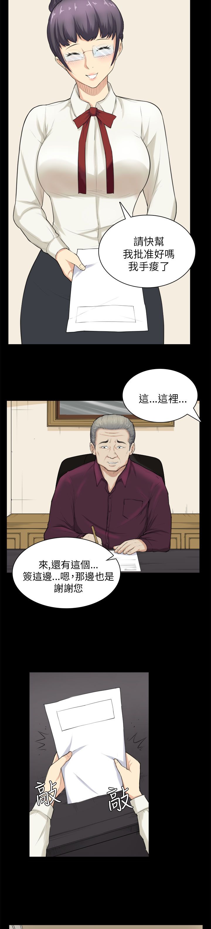 《操控者》漫画最新章节第28章：电话免费下拉式在线观看章节第【16】张图片